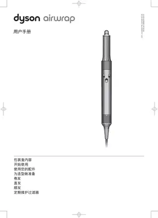 Dyson戴森戴森 DysonAirwrap 多功能美发棒 HS05